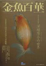 http://goldfishing.info/news/Kingyo%20A.jpg