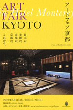 kyotofair10.jpgのサムネール画像のサムネール画像