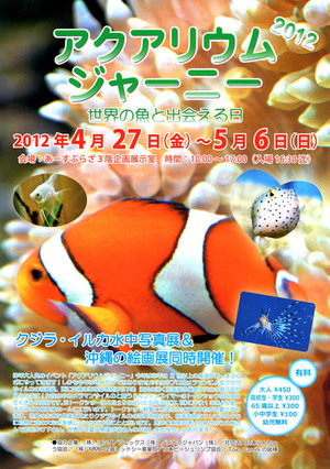 http://goldfishing.info/news/assets_c/2012/04/アクアリウムジャーニー2012-thumb-300x426-176.jpg
